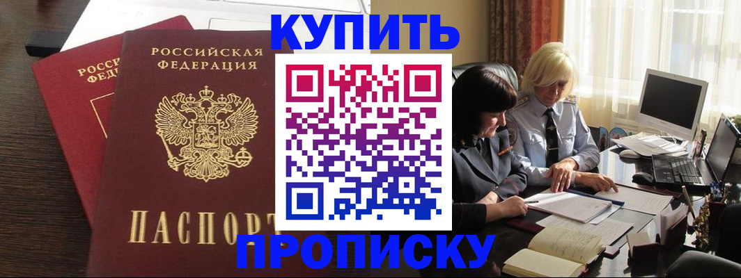 где прописаться в Волгодонске