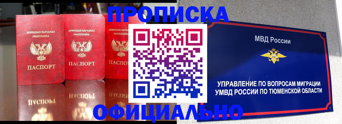временная прописка в Волгодонске