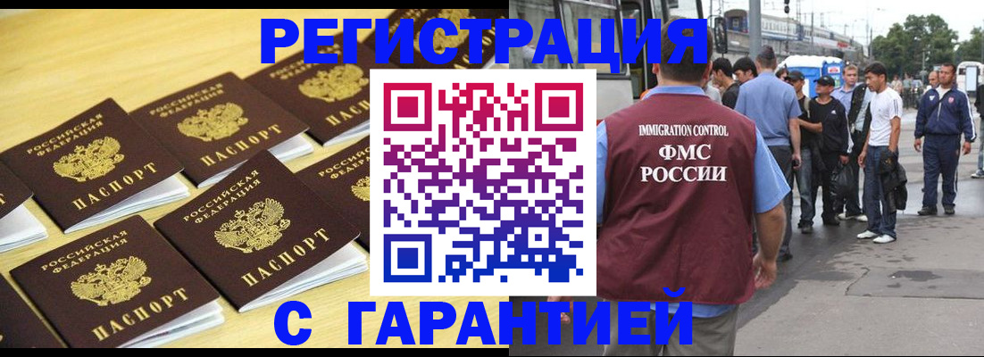 прописка для работы в Волгодонске