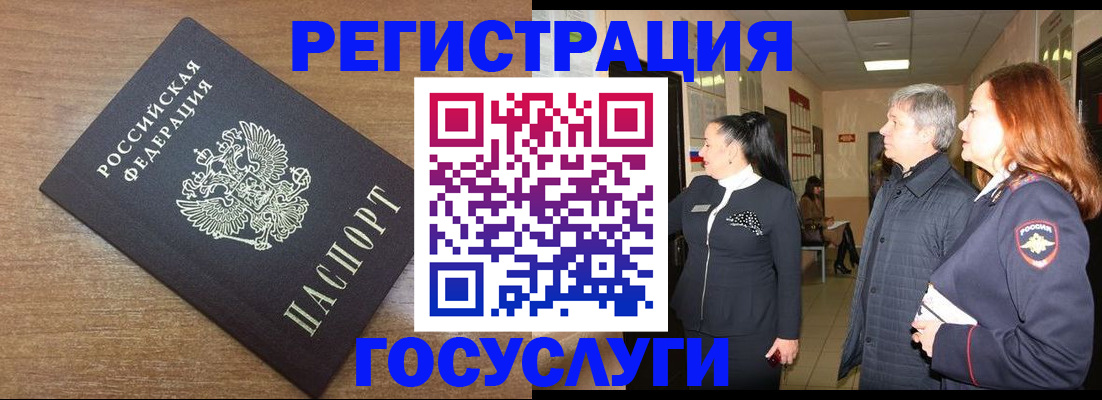миграционный учет в Волгодонске