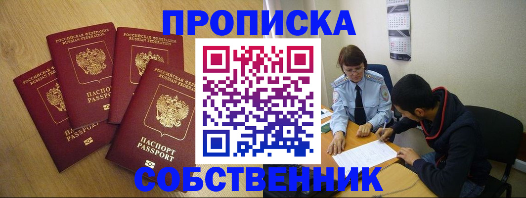 временная регистрация надежно в Волгодонске